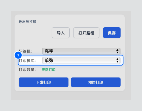 单张打印模式
