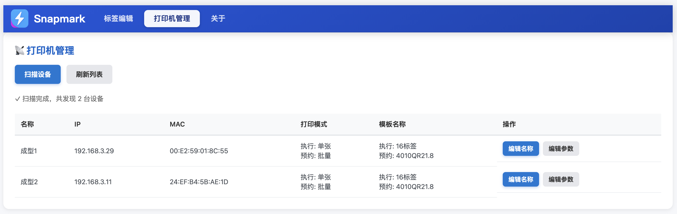 打印机管理界面